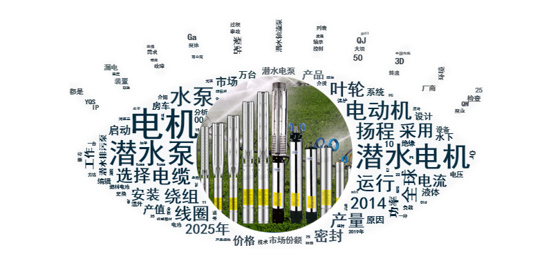 你們知道潛水泵所用得潛水電機(jī)都有哪些要求嗎？