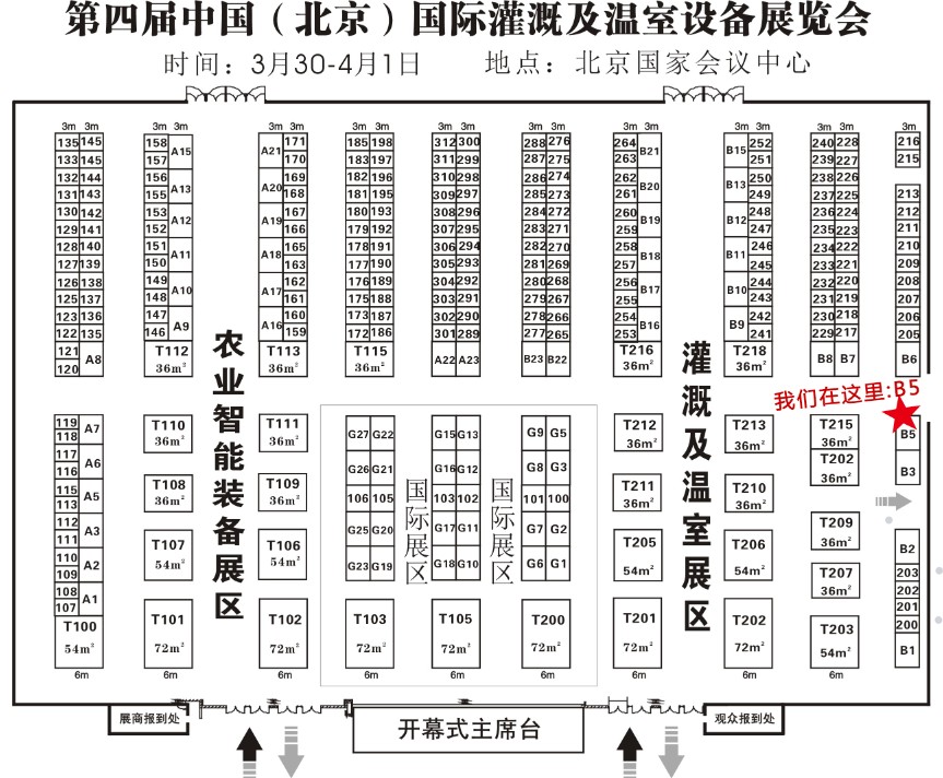 第四屆中國（北京）國際灌溉技術展覽會