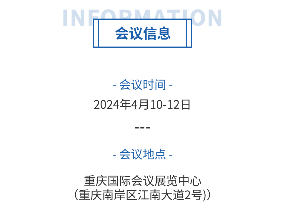 邀請函丨力士霸誠邀您參加重慶水協(xié)會(huì)員大會(huì)(圖6)