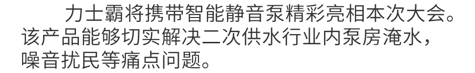 邀請函丨力士霸誠邀您參加重慶水協(xié)會(huì)員大會(huì)(圖10)